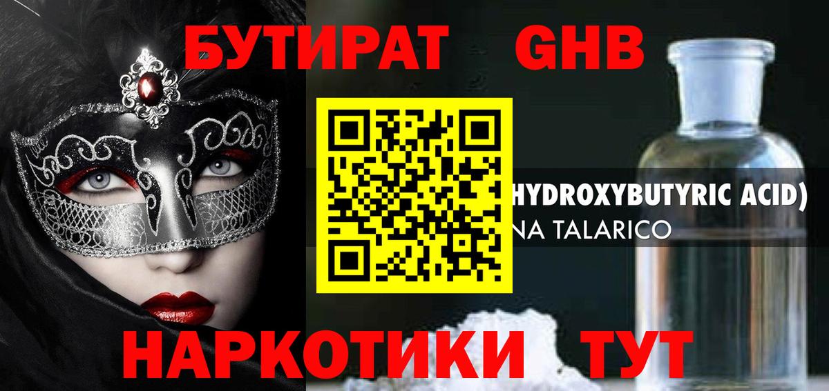 БУТИРАТ буратино Феодосия