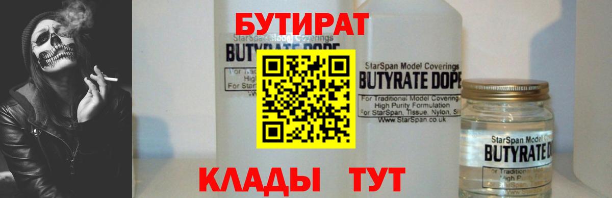 Бутират бутик  Вход с VPN  Феодосия 