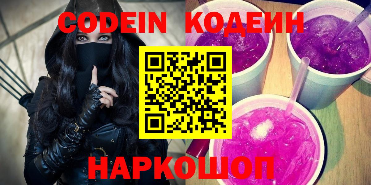 Кодеин напиток Lean (лин)  Кодеиновый сироп Lean напиток Lean (лин)  Вход с VPN  Феодосия 