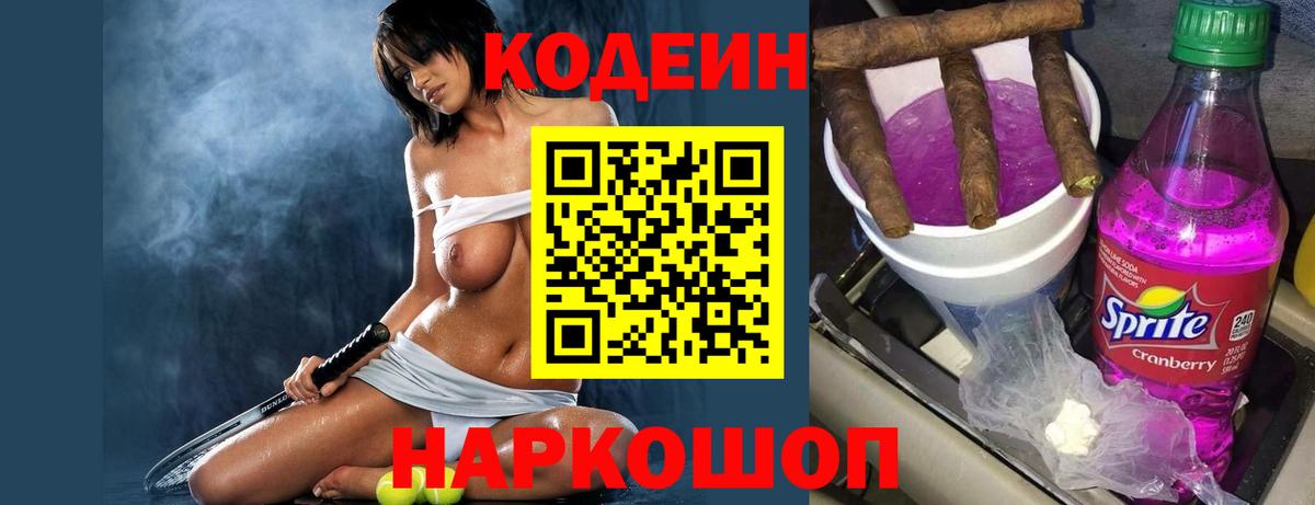 Кодеиновый сироп Lean напиток Lean (лин) Феодосия