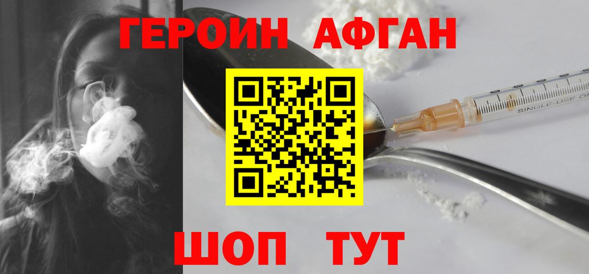Героин афганец Феодосия
