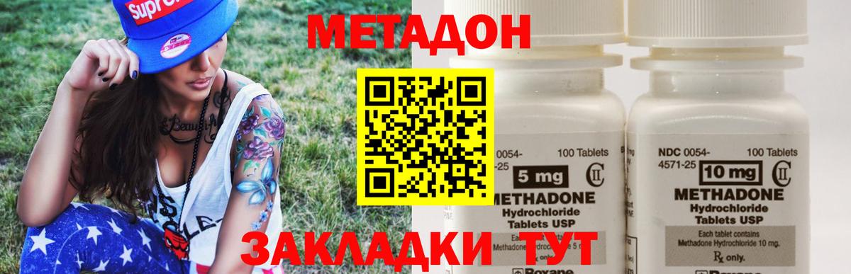 МЕТАДОН VHQ  Вход с VPN    зеркало  Феодосия  МЕТАДОН methadone 