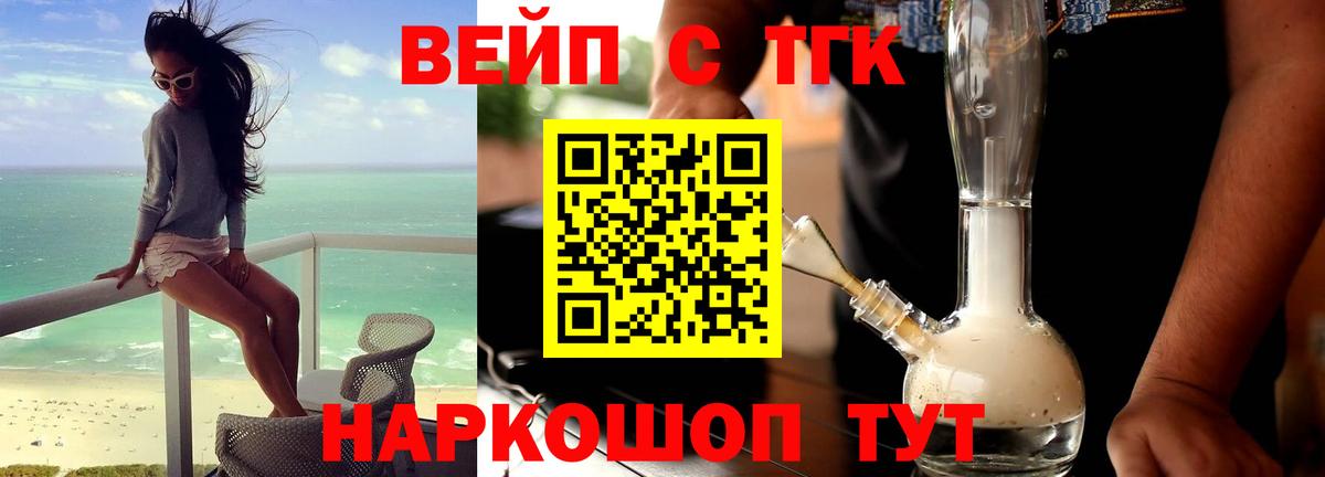 ТГК жижа  Вход с VPN  Феодосия 